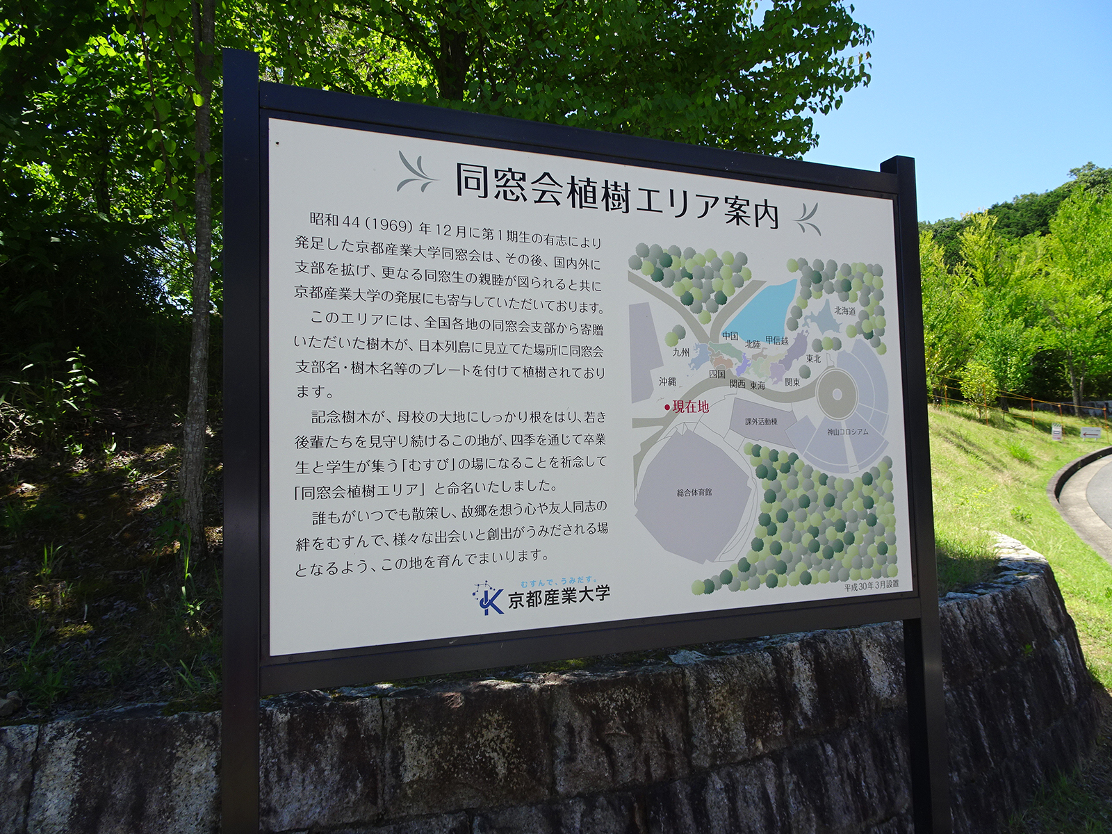 「同窓会植樹エリア」案内看板