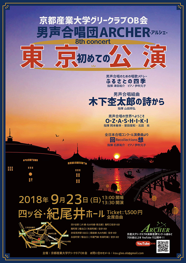 チラシ：初めての東京公演