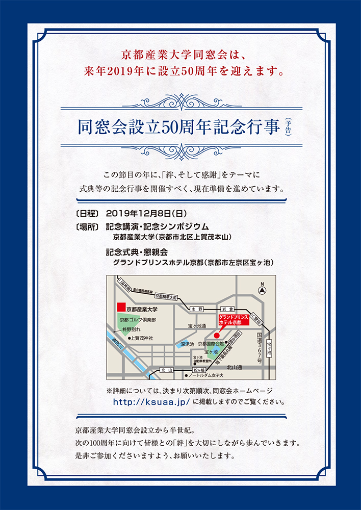 同窓会設立50周年記念行事