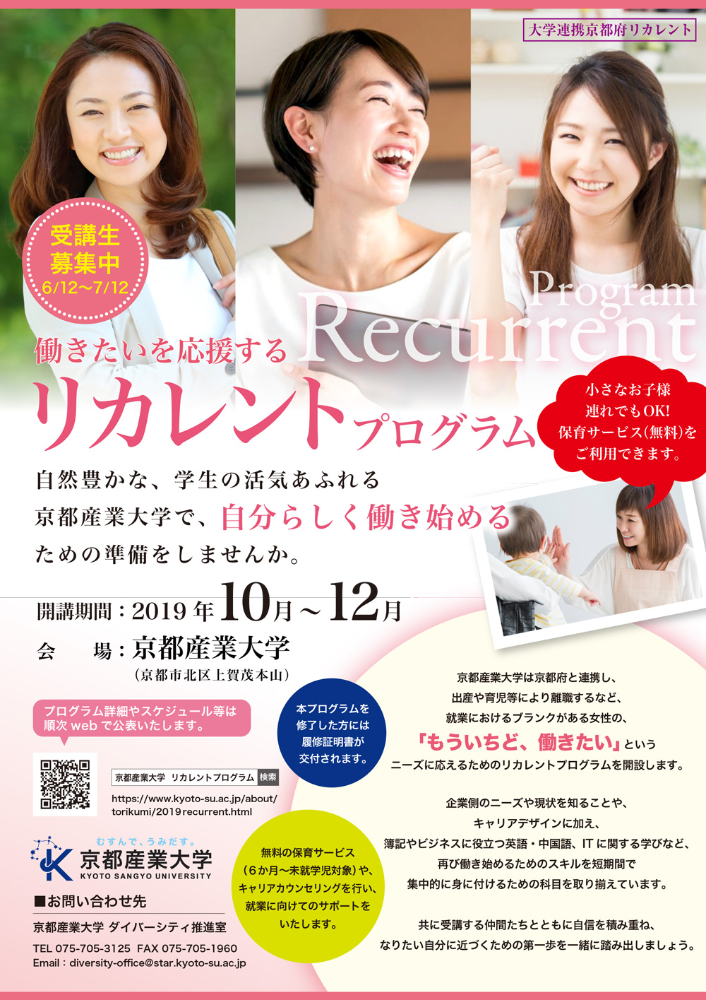 リカレントプログラム