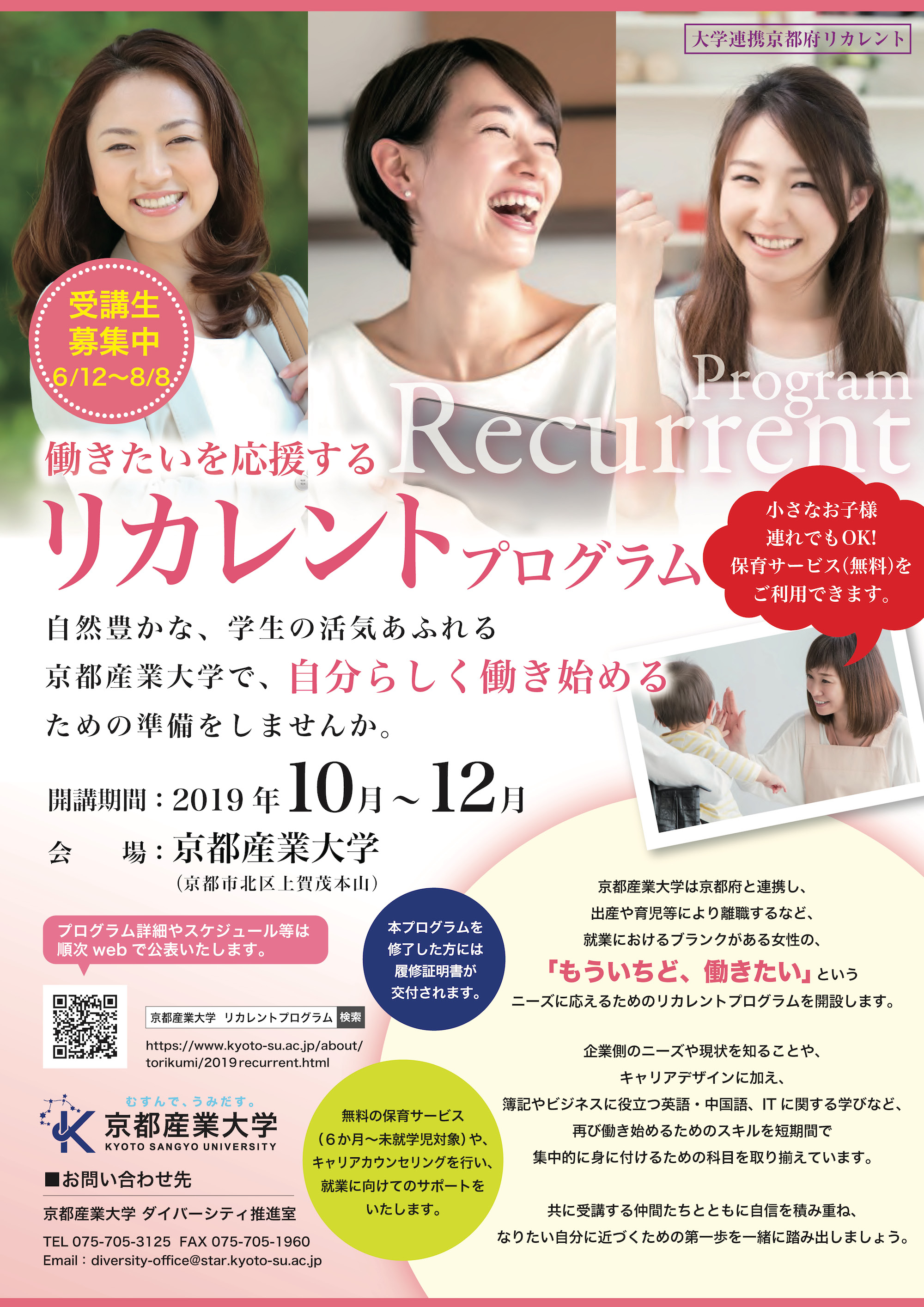 リカレントプログラム