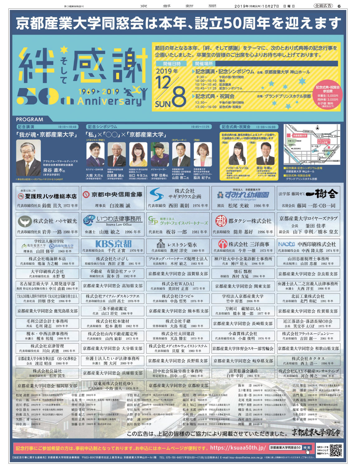 同窓会設立50周年記念行事