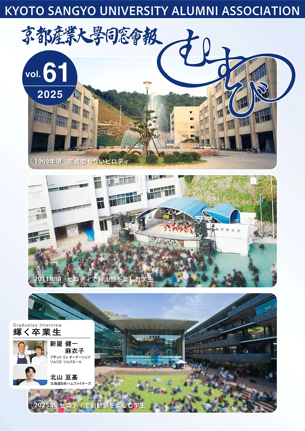 同窓会報むすび第61号表紙